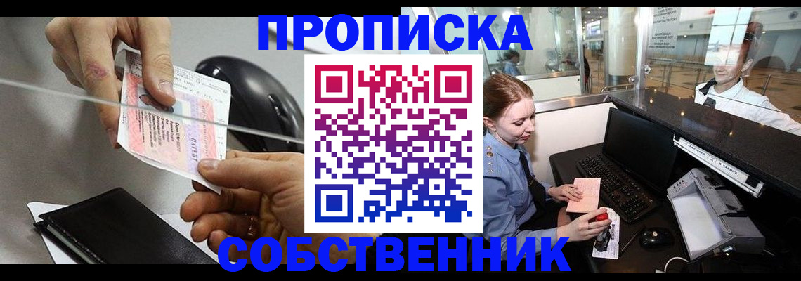 прописка законно в Ростове-на-Дону