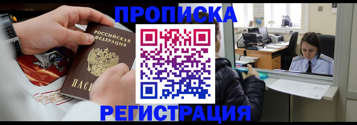 прописка в Ростове-на-Дону