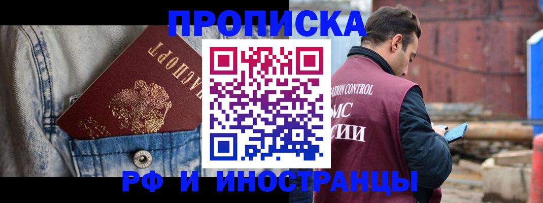 прописка 2025 в Ростове-на-Дону