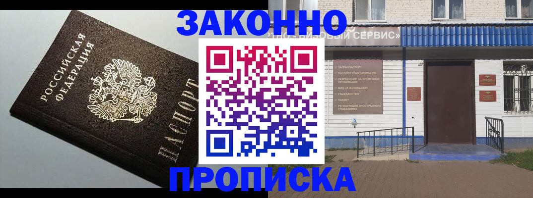 прописка штамп в Ростове-на-Дону